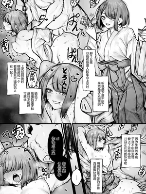 [じゅらい] 祓屋さんは孕袋になんかされない [中国翻訳]_02