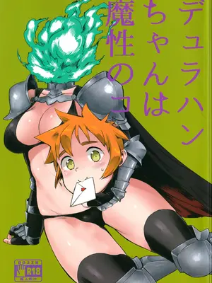 (C92) [塩おにんこ (BT)] デュラハンちゃんは魔性のコ (亜人ちゃんは語りたい)