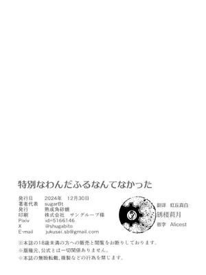 (C105) [熟成角砂糖 (sugarBt)] 特別なワンダフルなんてなかった (わんだふるぷりきゅあ!) [锈楼莉月汉化]_23