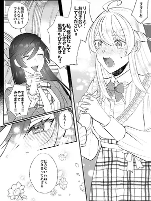 [強炭酸 (だいず)] 断罪ルートを回避しようとした悪役令嬢はフタナリ聖女の妹に溺愛されました2_32