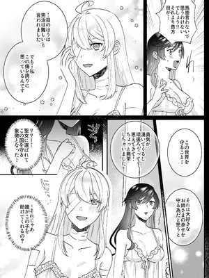[強炭酸 (だいず)] 断罪ルートを回避しようとした悪役令嬢はフタナリ聖女の妹に溺愛されました2_08