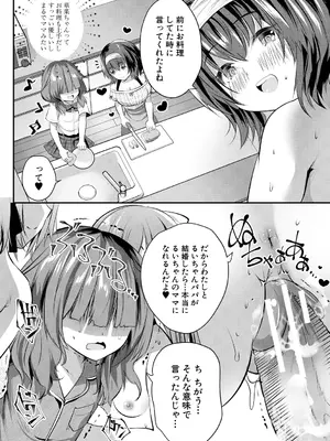 [創田ぐみ] おうちハーレム～娘の友達が積極的すぎる～ [DL版]_166