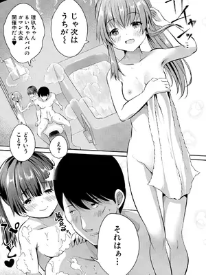 [創田ぐみ] おうちハーレム～娘の友達が積極的すぎる～ [DL版]_143