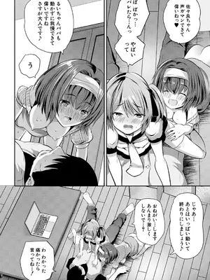 [創田ぐみ] おうちハーレム～娘の友達が積極的すぎる～ [DL版]_122