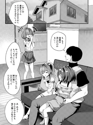 [創田ぐみ] おうちハーレム～娘の友達が積極的すぎる～ [DL版]_057