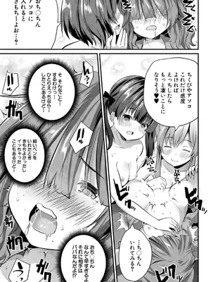 [創田ぐみ] おうちハーレム～娘の友達が積極的すぎる～ [DL版]_181