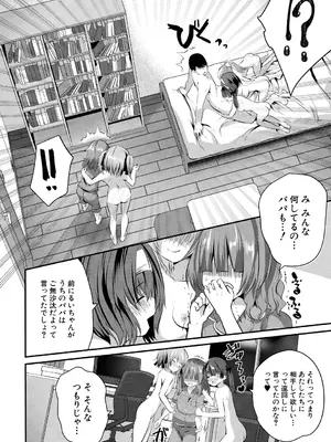 [創田ぐみ] おうちハーレム～娘の友達が積極的すぎる～ [DL版]_164