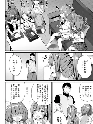 [創田ぐみ] おうちハーレム～娘の友達が積極的すぎる～ [DL版]_028
