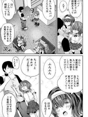 [創田ぐみ] おうちハーレム～娘の友達が積極的すぎる～ [DL版]_005