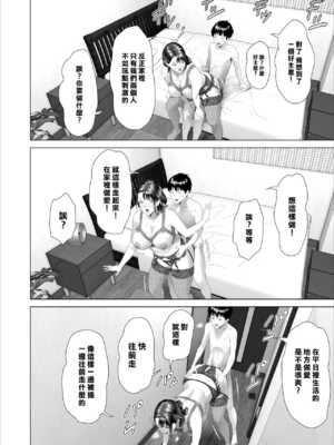 [灰同 (灰司)] 近女誘惑-僕が隣のお母さんとこんなことになっちゃう話 Ⅰ-Ⅲ+僕がお母さんとこんなことになっちゃう話 序Ⅰ-Ⅸ [中国翻訳][薄碼]_144