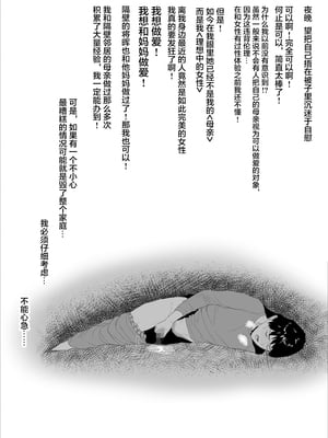 [灰同 (灰司)] 近女誘惑-僕が隣のお母さんとこんなことになっちゃう話 Ⅰ-Ⅲ+僕がお母さんとこんなことになっちゃう話 序Ⅰ-Ⅸ [中国翻訳][薄碼]_159