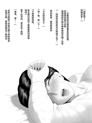 [灰同 (灰司)] 近女誘惑-僕が隣のお母さんとこんなことになっちゃう話 Ⅰ-Ⅲ+僕がお母さんとこんなことになっちゃう話 序Ⅰ-Ⅸ [中国翻訳][薄碼]_173