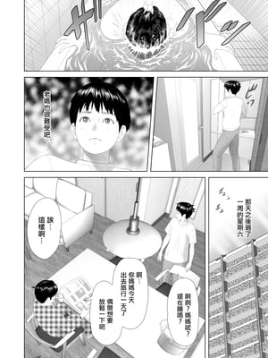[灰同 (灰司)] 近女誘惑-僕が隣のお母さんとこんなことになっちゃう話 Ⅰ-Ⅲ+僕がお母さんとこんなことになっちゃう話 序Ⅰ-Ⅸ [中国翻訳][薄碼]_295