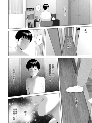 [灰同 (灰司)] 近女誘惑-僕が隣のお母さんとこんなことになっちゃう話 Ⅰ-Ⅲ+僕がお母さんとこんなことになっちゃう話 序Ⅰ-Ⅸ [中国翻訳][薄碼]_306
