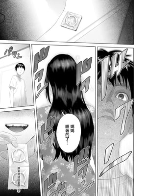 [灰同 (灰司)] 近女誘惑-僕が隣のお母さんとこんなことになっちゃう話 Ⅰ-Ⅲ+僕がお母さんとこんなことになっちゃう話 序Ⅰ-Ⅸ [中国翻訳][薄碼]_313