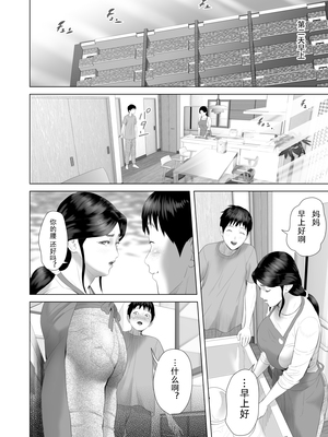 [灰同 (灰司)] 近女誘惑-僕が隣のお母さんとこんなことになっちゃう話 Ⅰ-Ⅲ+僕がお母さんとこんなことになっちゃう話 序Ⅰ-Ⅸ [中国翻訳][薄碼]_384