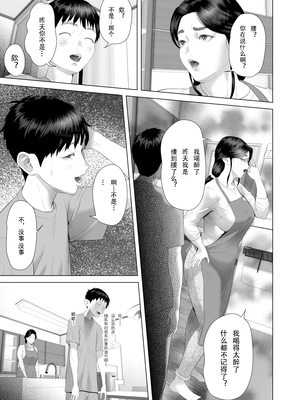 [灰同 (灰司)] 近女誘惑-僕が隣のお母さんとこんなことになっちゃう話 Ⅰ-Ⅲ+僕がお母さんとこんなことになっちゃう話 序Ⅰ-Ⅸ [中国翻訳][薄碼]_385