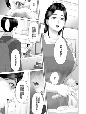 [灰同 (灰司)] 近女誘惑-僕が隣のお母さんとこんなことになっちゃう話 Ⅰ-Ⅲ+僕がお母さんとこんなことになっちゃう話 序Ⅰ-Ⅸ [中国翻訳][薄碼]_400