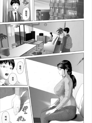 [灰同 (灰司)] 近女誘惑-僕が隣のお母さんとこんなことになっちゃう話 Ⅰ-Ⅲ+僕がお母さんとこんなことになっちゃう話 序Ⅰ-Ⅸ [中国翻訳][薄碼]_406