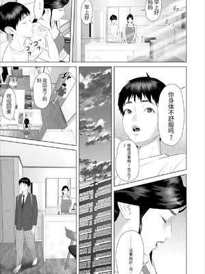 [灰同 (灰司)] 近女誘惑-僕が隣のお母さんとこんなことになっちゃう話 Ⅰ-Ⅲ+僕がお母さんとこんなことになっちゃう話 序Ⅰ-Ⅸ [中国翻訳][薄碼]_485