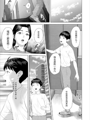 [灰同 (灰司)] 近女誘惑-僕が隣のお母さんとこんなことになっちゃう話 Ⅰ-Ⅲ+僕がお母さんとこんなことになっちゃう話 序Ⅰ-Ⅸ [中国翻訳][薄碼]_489