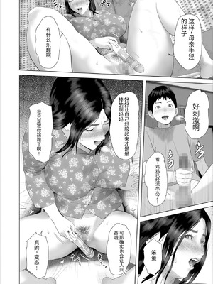 [灰同 (灰司)] 近女誘惑-僕が隣のお母さんとこんなことになっちゃう話 Ⅰ-Ⅲ+僕がお母さんとこんなことになっちゃう話 序Ⅰ-Ⅸ [中国翻訳][薄碼]_492