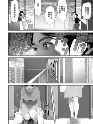 [灰同 (灰司)] 近女誘惑-僕が隣のお母さんとこんなことになっちゃう話 Ⅰ-Ⅲ+僕がお母さんとこんなことになっちゃう話 序Ⅰ-Ⅸ [中国翻訳][薄碼]_588