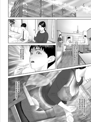 [灰同 (灰司)] 近女誘惑-僕が隣のお母さんとこんなことになっちゃう話 Ⅰ-Ⅲ+僕がお母さんとこんなことになっちゃう話 序Ⅰ-Ⅸ [中国翻訳][薄碼]_600