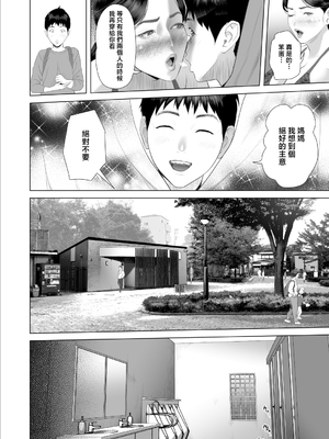 [灰同 (灰司)] 近女誘惑-僕が隣のお母さんとこんなことになっちゃう話 Ⅰ-Ⅲ+僕がお母さんとこんなことになっちゃう話 序Ⅰ-Ⅸ [中国翻訳][薄碼]_622