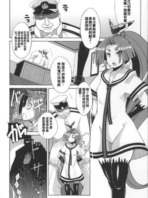 [屑乃葉 (有間乃ユウキ)] 奴隷娼婦艦初春改1-5 (艦隊これくしょん -艦これ-) [中国翻訳]_004