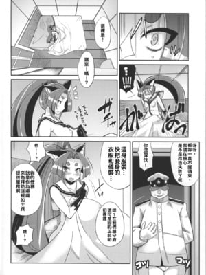 [屑乃葉 (有間乃ユウキ)] 奴隷娼婦艦初春改1-5 (艦隊これくしょん -艦これ-) [中国翻訳]_007