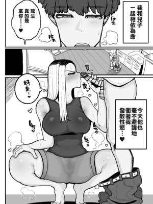 [えらい] 一人息子と禁断のキスハメ中出ししてしまう元ヤンママ大戸都 (40歳) [中国翻訳]_コミック2_001 拷贝