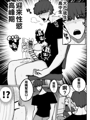 [えらい] 一人息子と禁断のキスハメ中出ししてしまう元ヤンママ大戸都 (40歳) [中国翻訳]_コミック2_003 拷贝