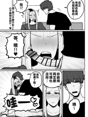[えらい] 一人息子と禁断のキスハメ中出ししてしまう元ヤンママ大戸都 (40歳) [中国翻訳]_コミック2_005 拷贝