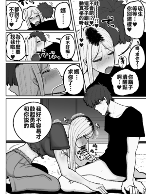 [えらい] 一人息子と禁断のキスハメ中出ししてしまう元ヤンママ大戸都 (40歳) [中国翻訳]_コミック2_006 拷贝