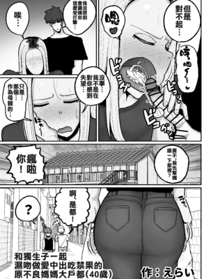[えらい] 一人息子と禁断のキスハメ中出ししてしまう元ヤンママ大戸都 (40歳) [中国翻訳]_コミック2_007 拷贝