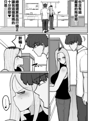 [えらい] 一人息子と禁断のキスハメ中出ししてしまう元ヤンママ大戸都 (40歳) [中国翻訳]_コミック2_011 拷贝