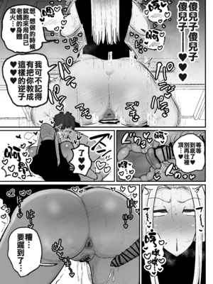 [えらい] 一人息子と禁断のキスハメ中出ししてしまう元ヤンママ大戸都 (40歳) [中国翻訳]_コミック2_019 拷贝