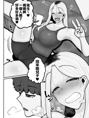 [えらい] 一人息子と禁断のキスハメ中出ししてしまう元ヤンママ大戸都 (40歳) [中国翻訳]_コミック2_032 拷贝