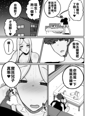 [えらい] 一人息子と禁断のキスハメ中出ししてしまう元ヤンママ大戸都 (40歳) [中国翻訳]_コミック2_033 拷贝