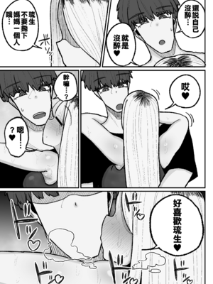 [えらい] 一人息子と禁断のキスハメ中出ししてしまう元ヤンママ大戸都 (40歳) [中国翻訳]_コミック2_035 拷贝