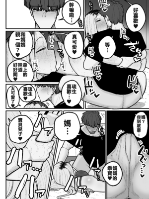 [えらい] 一人息子と禁断のキスハメ中出ししてしまう元ヤンママ大戸都 (40歳) [中国翻訳]_コミック2_036 拷贝
