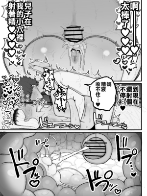 [えらい] 一人息子と禁断のキスハメ中出ししてしまう元ヤンママ大戸都 (40歳) [中国翻訳]_コミック2_045 拷贝