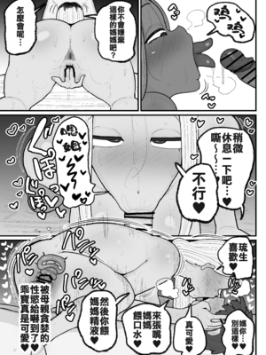 [えらい] 一人息子と禁断のキスハメ中出ししてしまう元ヤンママ大戸都 (40歳) [中国翻訳]_コミック2_053 拷贝