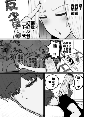 [えらい] 一人息子と禁断のキスハメ中出ししてしまう元ヤンママ大戸都 (40歳) [中国翻訳]_コミック2_059 拷贝