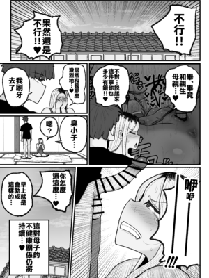 [えらい] 一人息子と禁断のキスハメ中出ししてしまう元ヤンママ大戸都 (40歳) [中国翻訳]_コミック2_061 拷贝