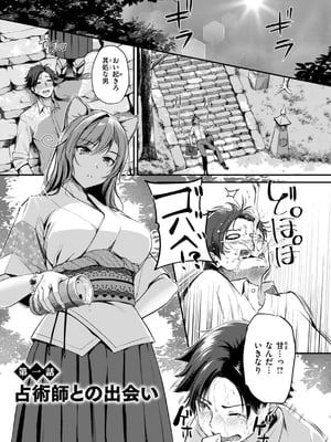 [れぐでく] ケモミミの占術師_003