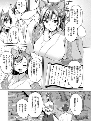[れぐでく] ケモミミの占術師_007