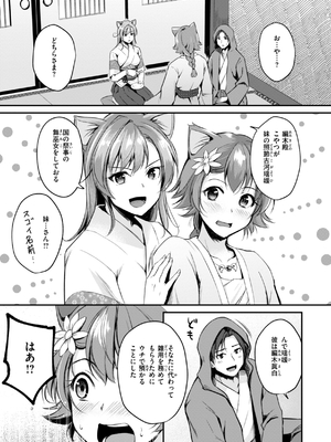[れぐでく] ケモミミの占術師_031