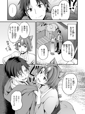 [れぐでく] ケモミミの占術師_035